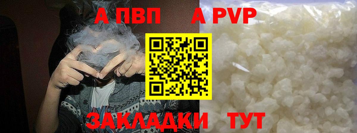 A PVP Crystall  Alfa_PVP Соль  Вход с VPN  наркота  Луга  APVP мука 