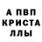 Альфа ПВП Crystall truenorth179