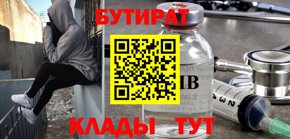 Бутират Butirat  Вход с VPN  Луга 
