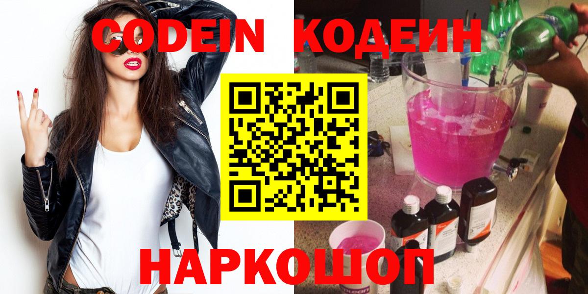 Кодеиновый сироп Lean напиток Lean (лин)  Вход с VPN  Луга 