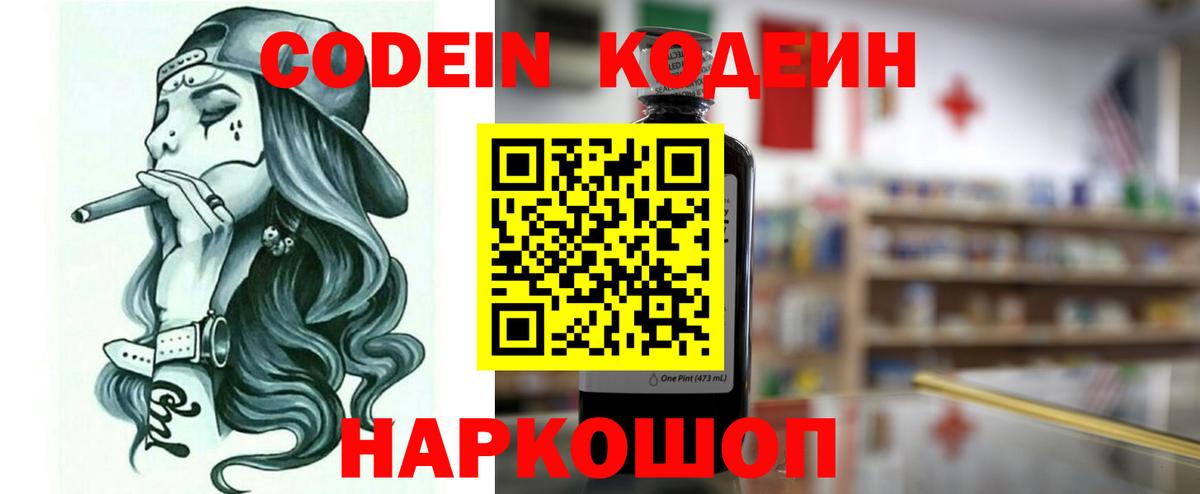 Кодеиновый сироп Lean напиток Lean (лин) Луга
