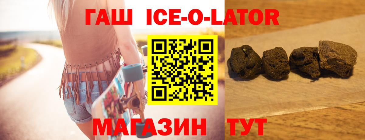 ГАШ ice o lator Луга