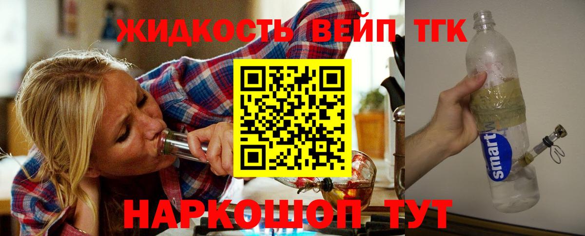 ТГК вейп Луга